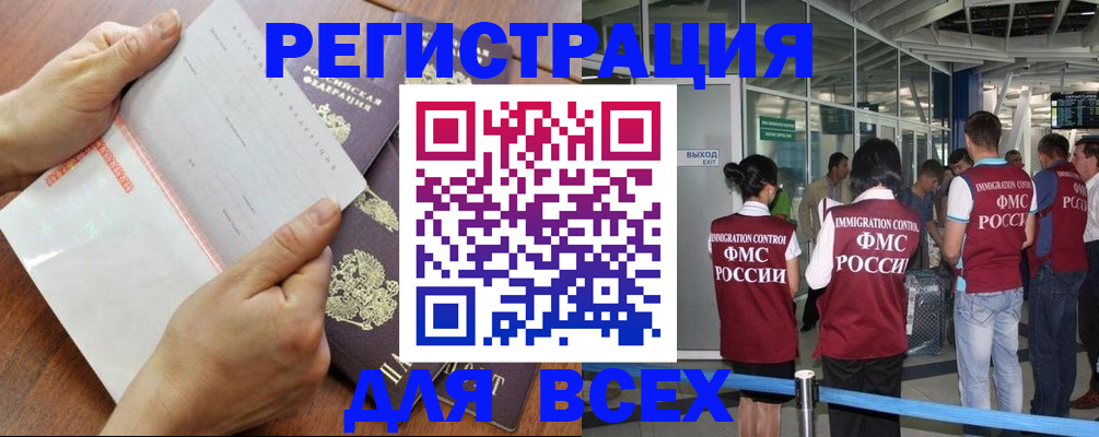 временная регистрация гарантия в Жукове