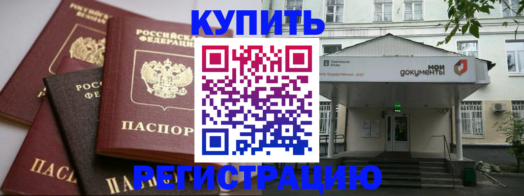 прописка в Жукове
