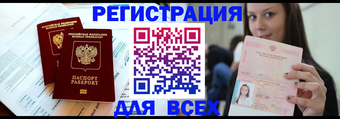 временная регистрация надежно в Жукове