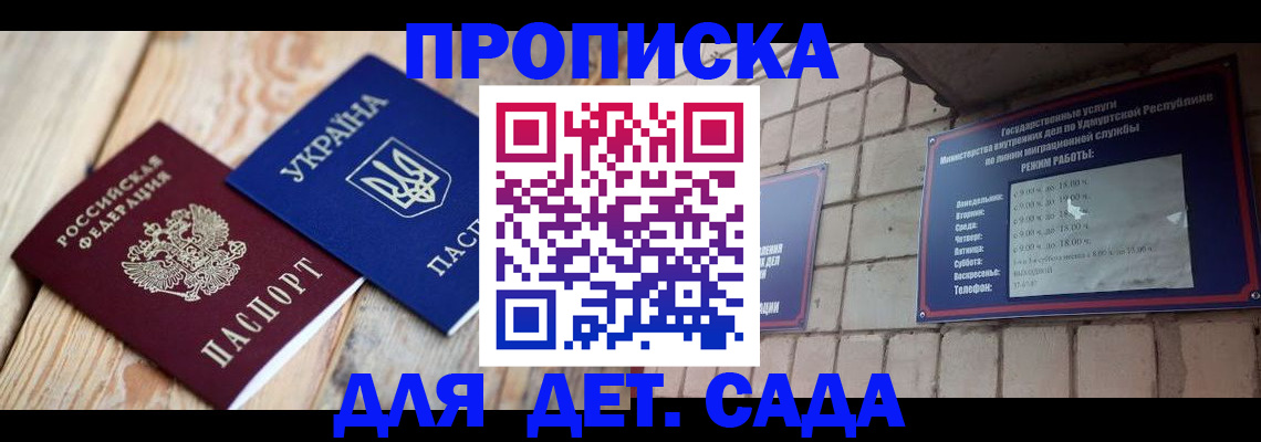 прописка паспорт в Жукове