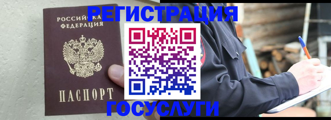 прописка штамп в Жукове